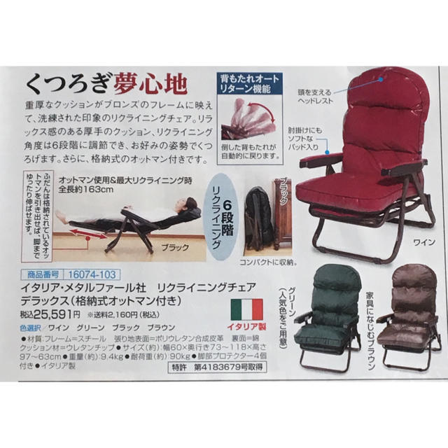 イタリア メタルファール社 DXリクライニングリラックスチェアの通販