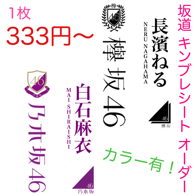 アンティーク⭐キンブレシートオーダーペンライト乃木坂46櫻坂46