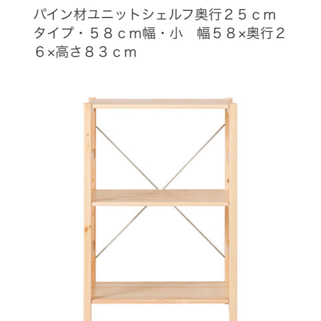 MUJI (無印良品) - 無印良品 パイン材ユニットシェルフ 小の通販 by