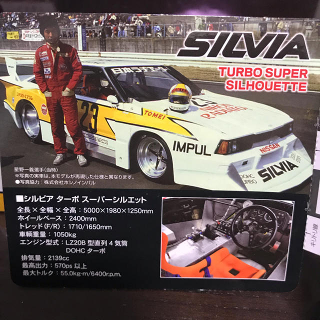 トミカ リミテッド ビンテージ ネオ シルビア ターボ スーパー
