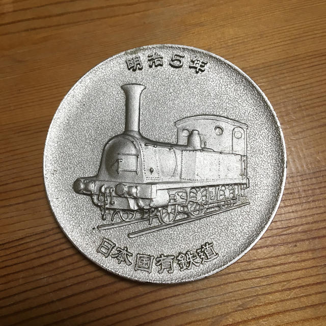 国鉄 鉄道100年 記念メダル 1972年発行の通販 by つっぺ's shop｜ラクマ