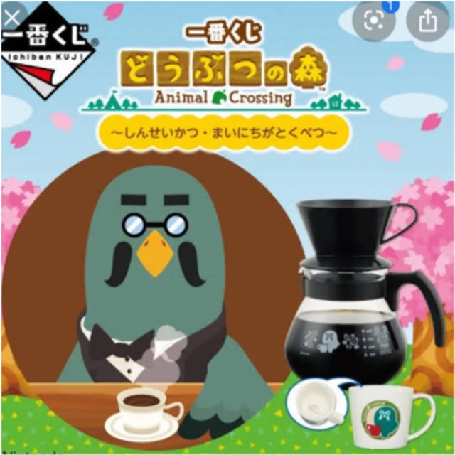 BANDAI - どうぶつの森 コーヒーサーバーセット 一番くじの通販 by