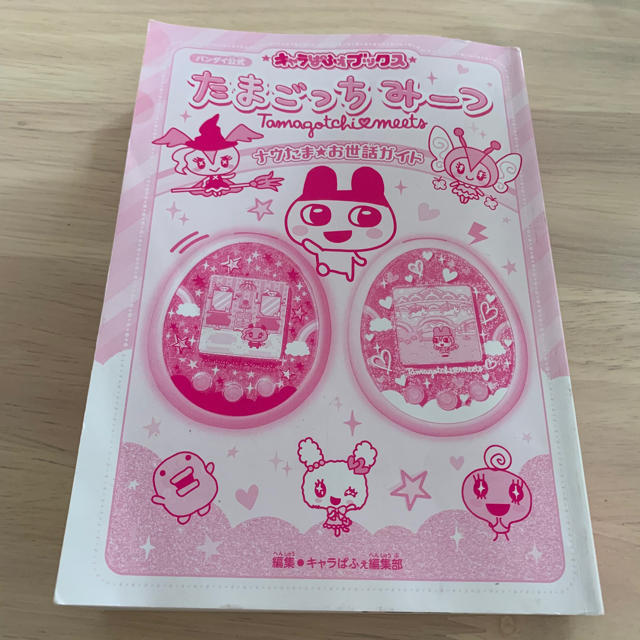 たまごっちみーつ ナウたま☆お世話ガイドの通販 by にゃぎ's shop｜ラクマ