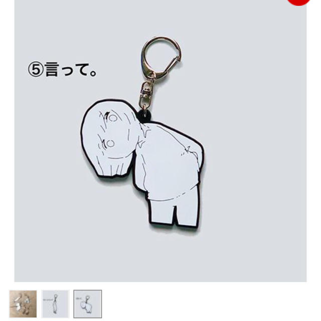 ヨルシカ 言って。 キーホルダーの通販 by im's shop｜ラクマ