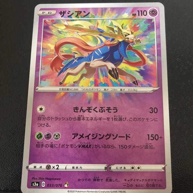 ポケモン - ポケカ ザシアン アメイジングレアの通販 by 1｜ポケモン