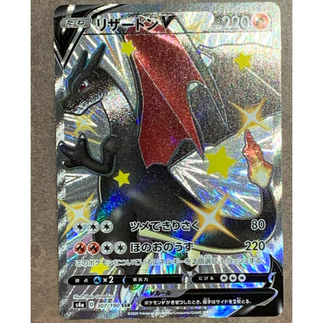 ワ*ク様 ポケモンカード リザードンV SSR 307/190 s4a ツメでき 状態A