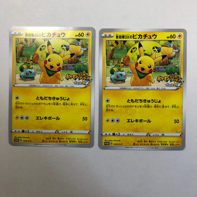 ポケモン - 救助隊DXのピカチュウ2枚の通販 by あ｜ポケモンならラクマ