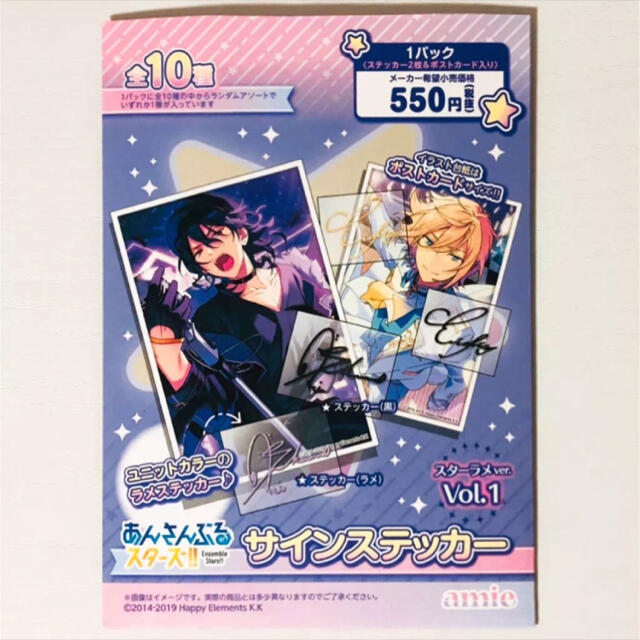 新品☆あんスタ☆Trickstar【衣更真緒】サインステッカー☆スターラメ