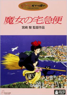 魔女の宅急便 : スタジオジブリ | HMV&BOOKS online - VWDZ-8008