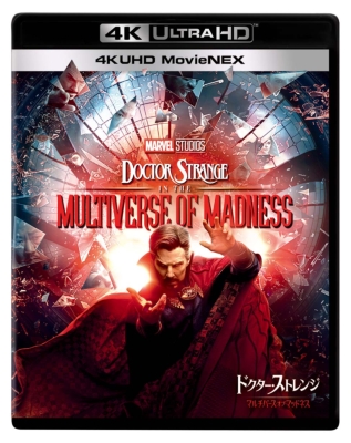 ドクター・ストレンジ／マルチバース・オブ・マッドネス 4K UHD