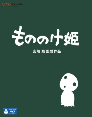 もののけ姫 : スタジオジブリ | HMV&BOOKS online - VWBS-1490