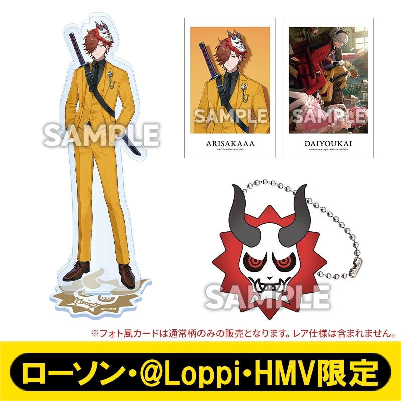 ありさかセット【ローソン・@Loppi・HMV限定】 : 大妖怪 | HMV&BOOKS
