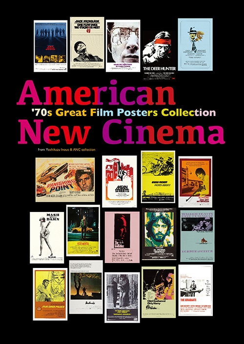 アメリカン・ニューシネマ 70年代傑作ポスター・コレクション ポスター