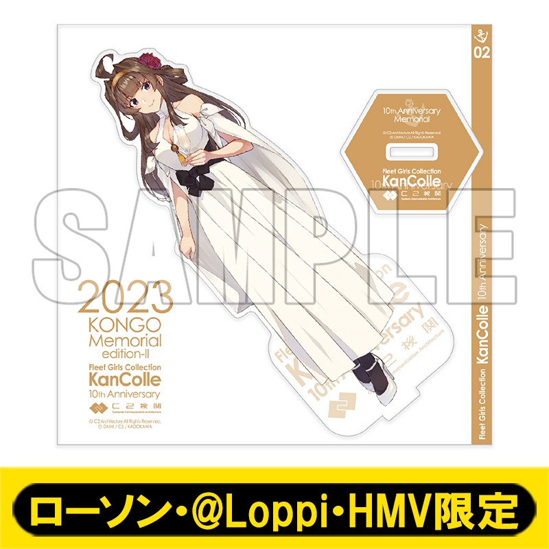 艦これ」10周年記念 公式艦娘アクリルスタンド「金剛」mode【ローソン
