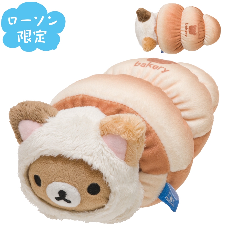 リラックマパンでのんびりネコぬいぐるみ（コロネでごろごろ