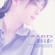 揺れる想い : ZARD | HMV&BOOKS online - BGCH-1001