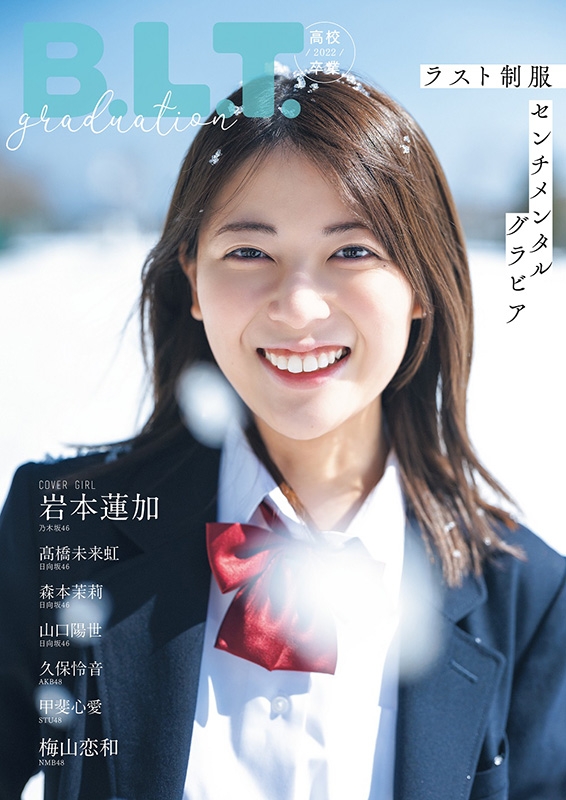 Hmv & Books Online限定特典 髙橋未来虹(日向坂46)ポストカード B.l.t.
