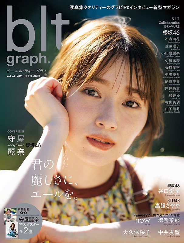 HMV&BOOKS online限定特典：谷口愛季（櫻坂46）ポストカード》blt