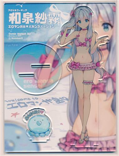 エロマンガ先生 アクリルスタンドフィギュア 和泉紗霧 ｴﾛﾏｶﾞｾﾝｾｲｱｸﾘﾙ