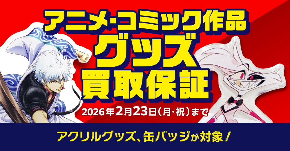 【新品未開封】インフィニット・ストラトス 箒・シャルロット・ラウラ ビッグタオル 買取価格 800円】 IS<インフィニット・ストラトス> 箒・シャルロット