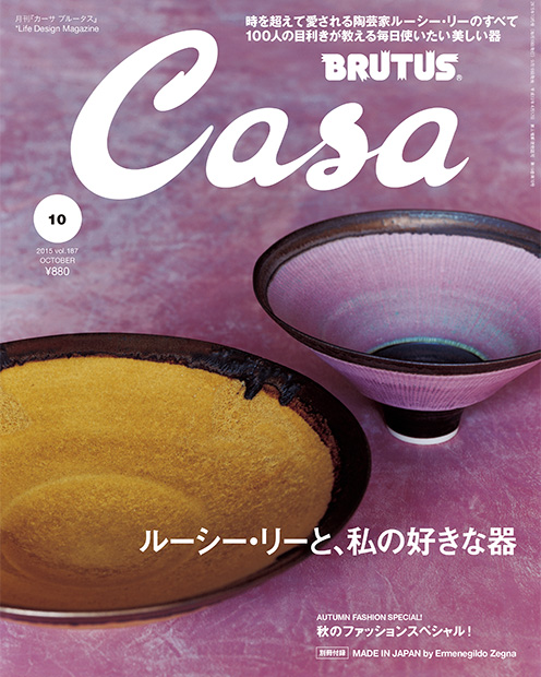 Casa BRUTUS (カーサ・ブルータス) 2015年 10月号』 — カーサ