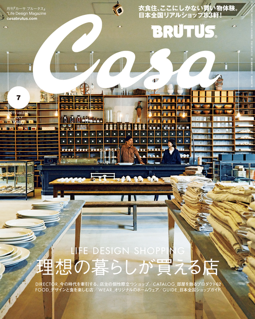 Casa BRUTUS No.232 試し読みと目次 | Casa BRUTUS | マガジンワールド