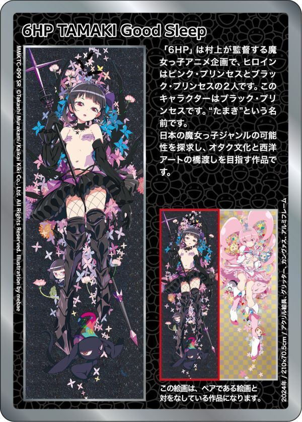 Collectible Trading Card『もののけ京都』の定価・発売日・当たり