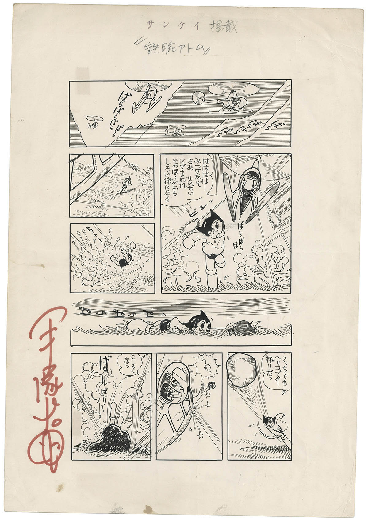 2202] 手塚治虫 直筆原稿「鉄腕アトム」
