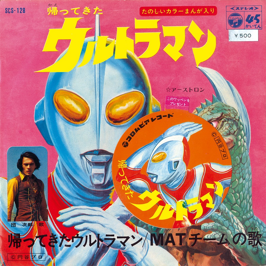 帰ってきたウルトラマン [A] 帰ってきたウルトラマン [B] MATチームの