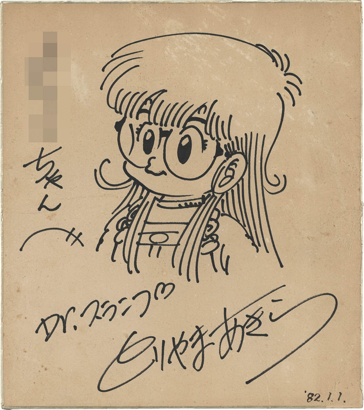 2087] 鳥山明 直筆色紙「Dr.スランプ」則巻アラレ