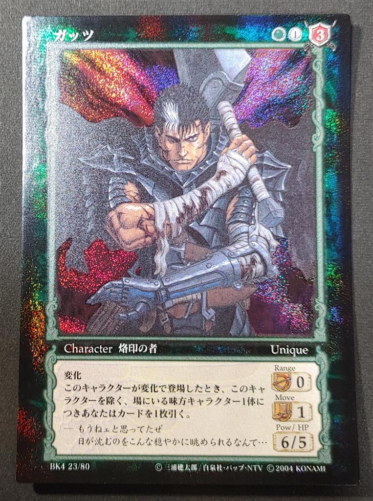 非売品 ベルセルク TCG BK1 044/160 プロモカード ガッツ 非売品