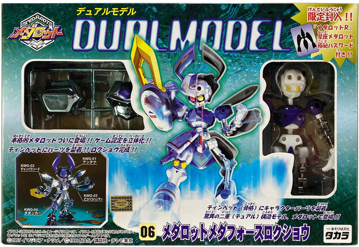 タカラ デュアルモデル 06 メダロットメダフォースロクショウ