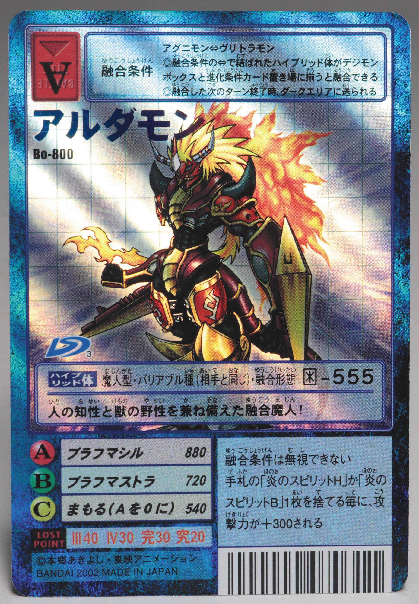 旧デジモンTCG アルダモン(1文字目青) Bo-800