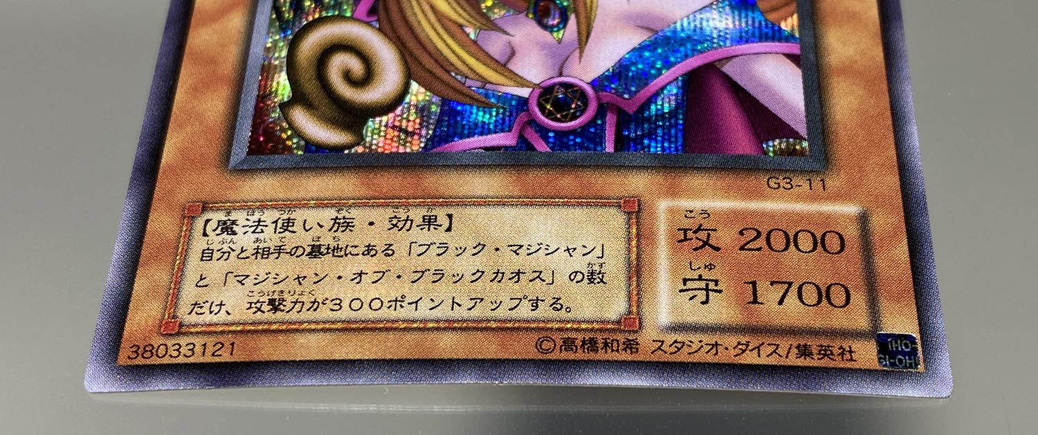遊戯王カード ブラック・マジシャン・ガール G3-11 シークレット