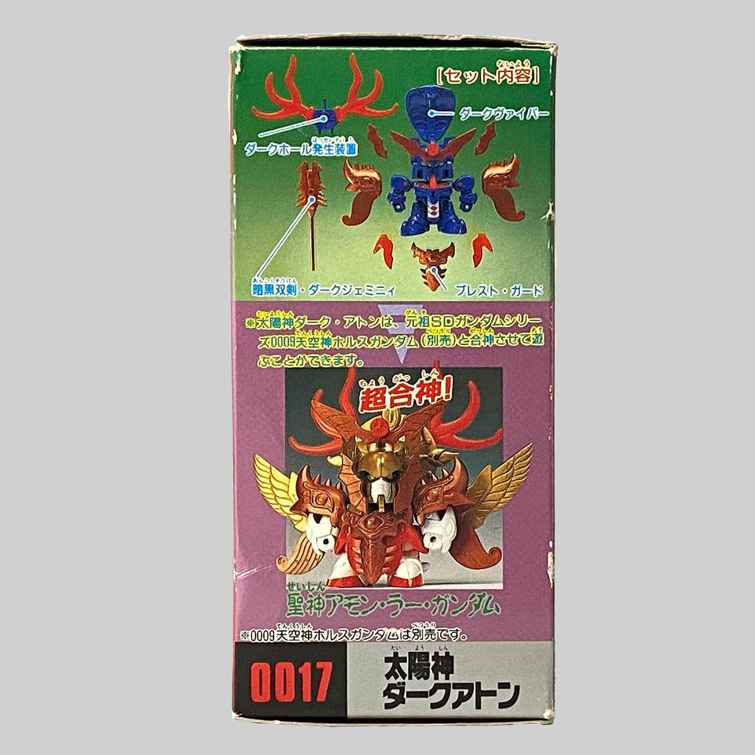 4508] 元祖SDガンダム 太陽神ダークアトン