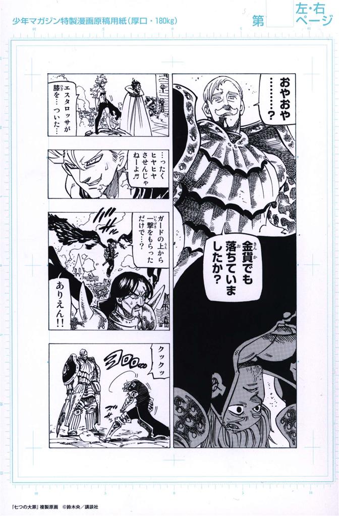 少年マガジン特製漫画原稿 鈴木央 七つの大罪 7枚セット