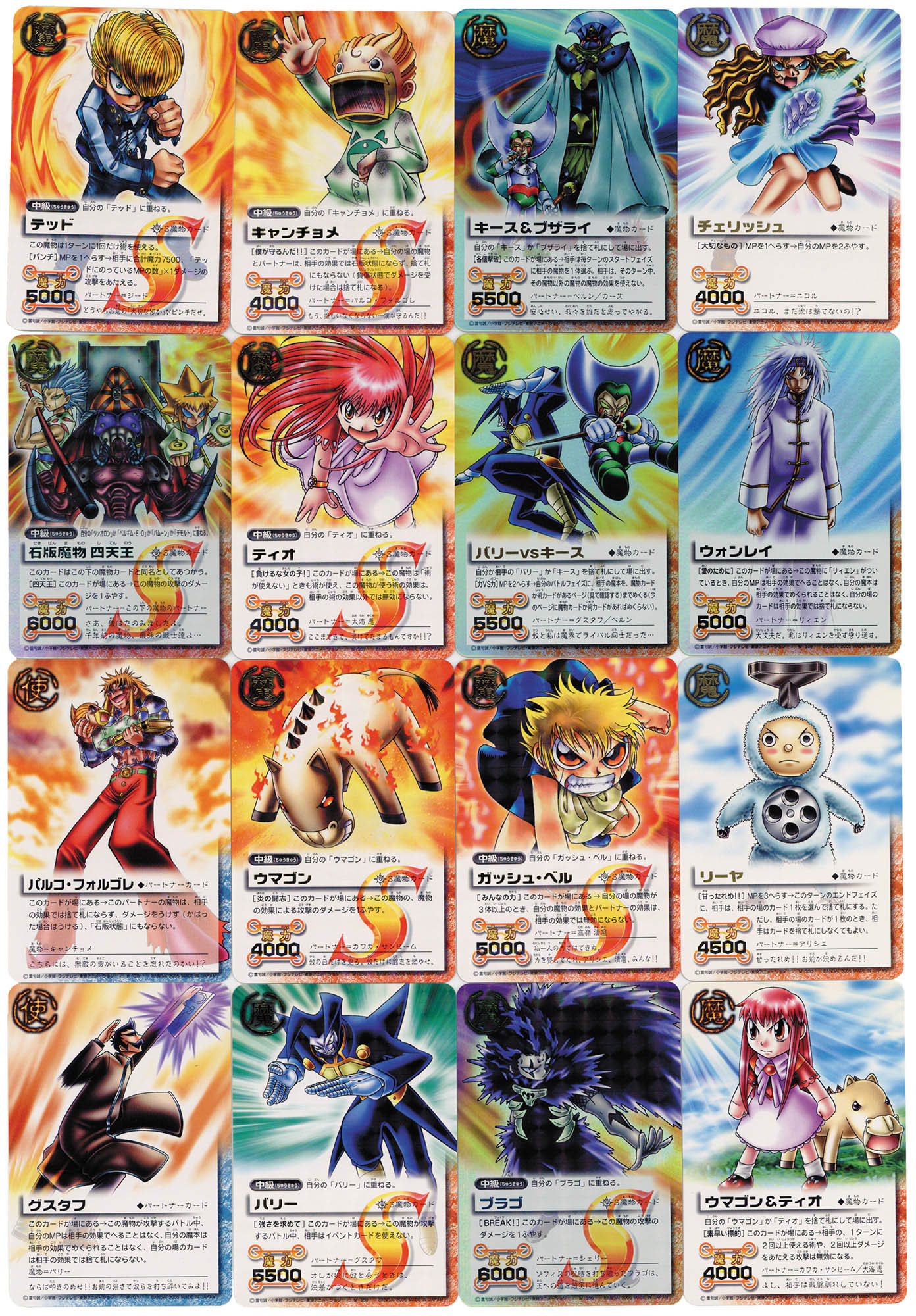 金色のガッシュベル!! LEVEL:12(12弾) 金断の魔導 106枚まとめ