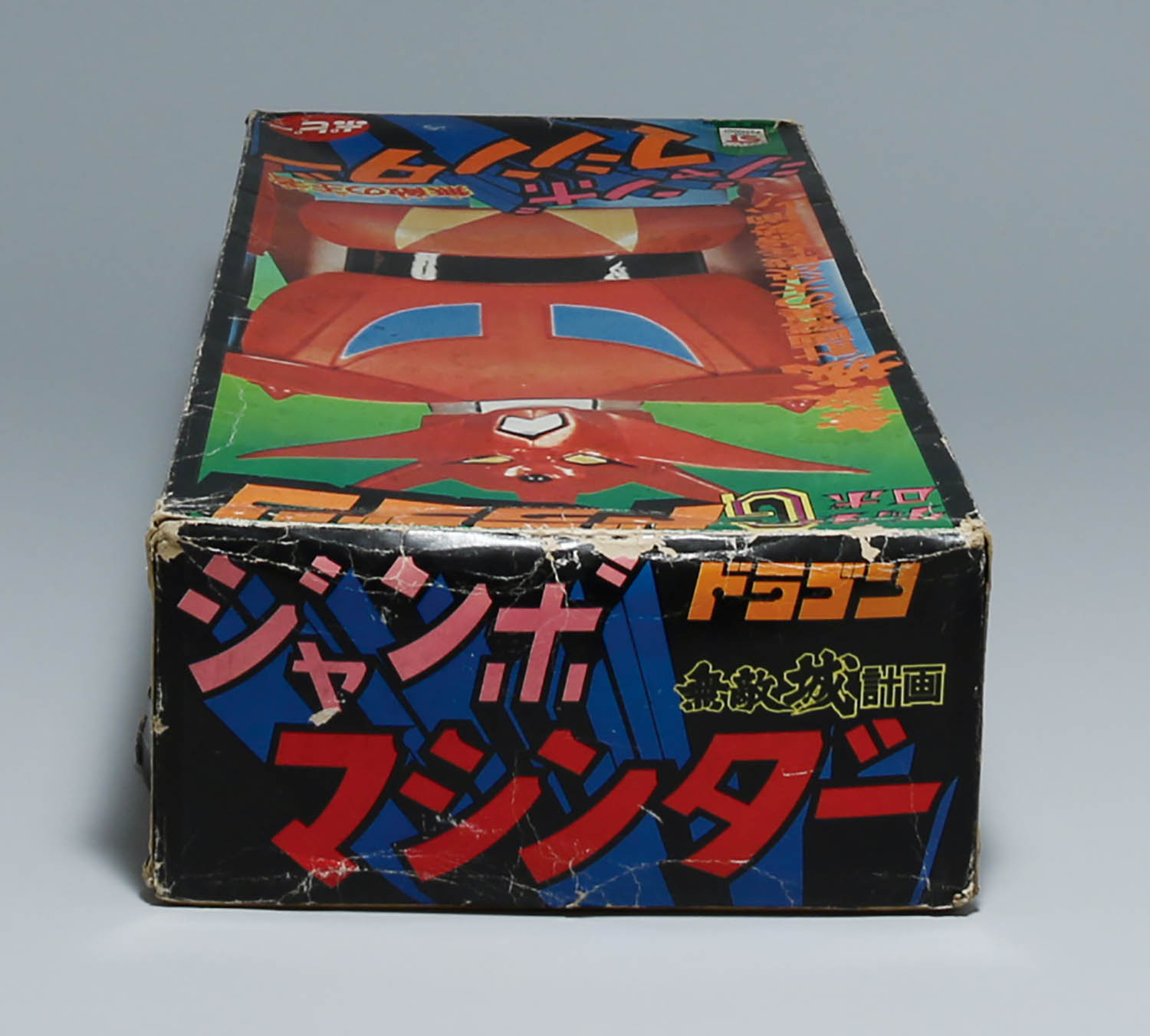 ポピー ゲッタードラゴン/ゲッターロボG/ジャンボマシンダー