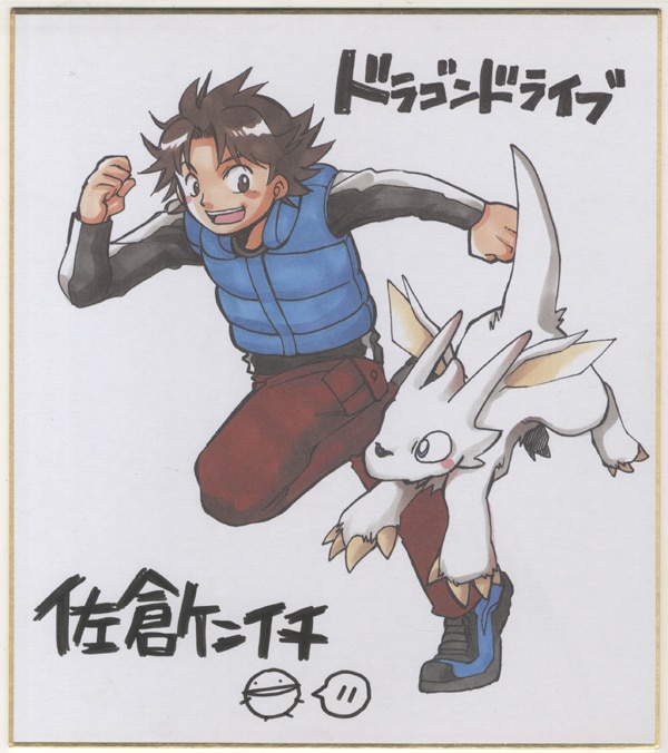PG-3997]ドラゴンドライブ 直筆サイン入りカラー複製色紙 佐倉ケンイチ
