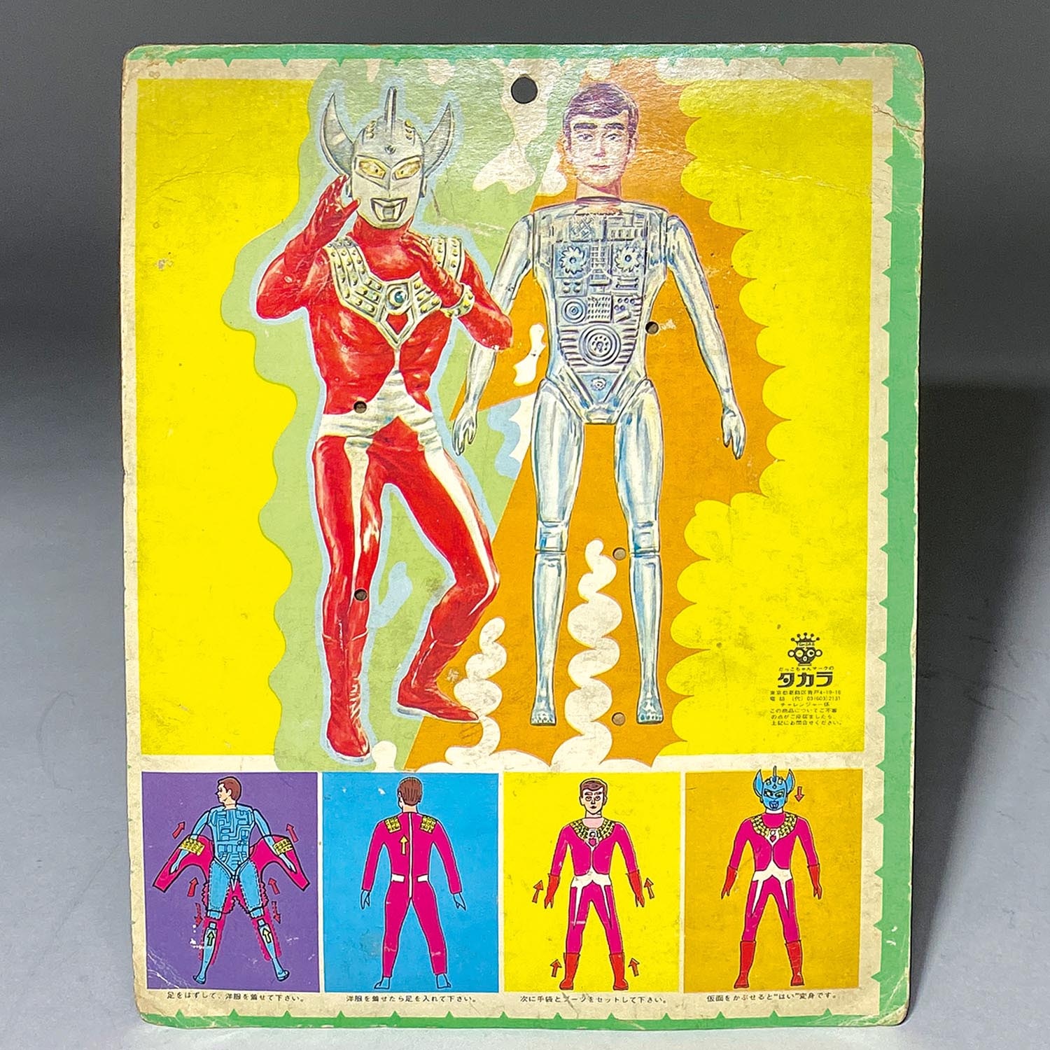 タカラ ヘンシン チェンジングチャレンジャー ウルトラマンタロウ