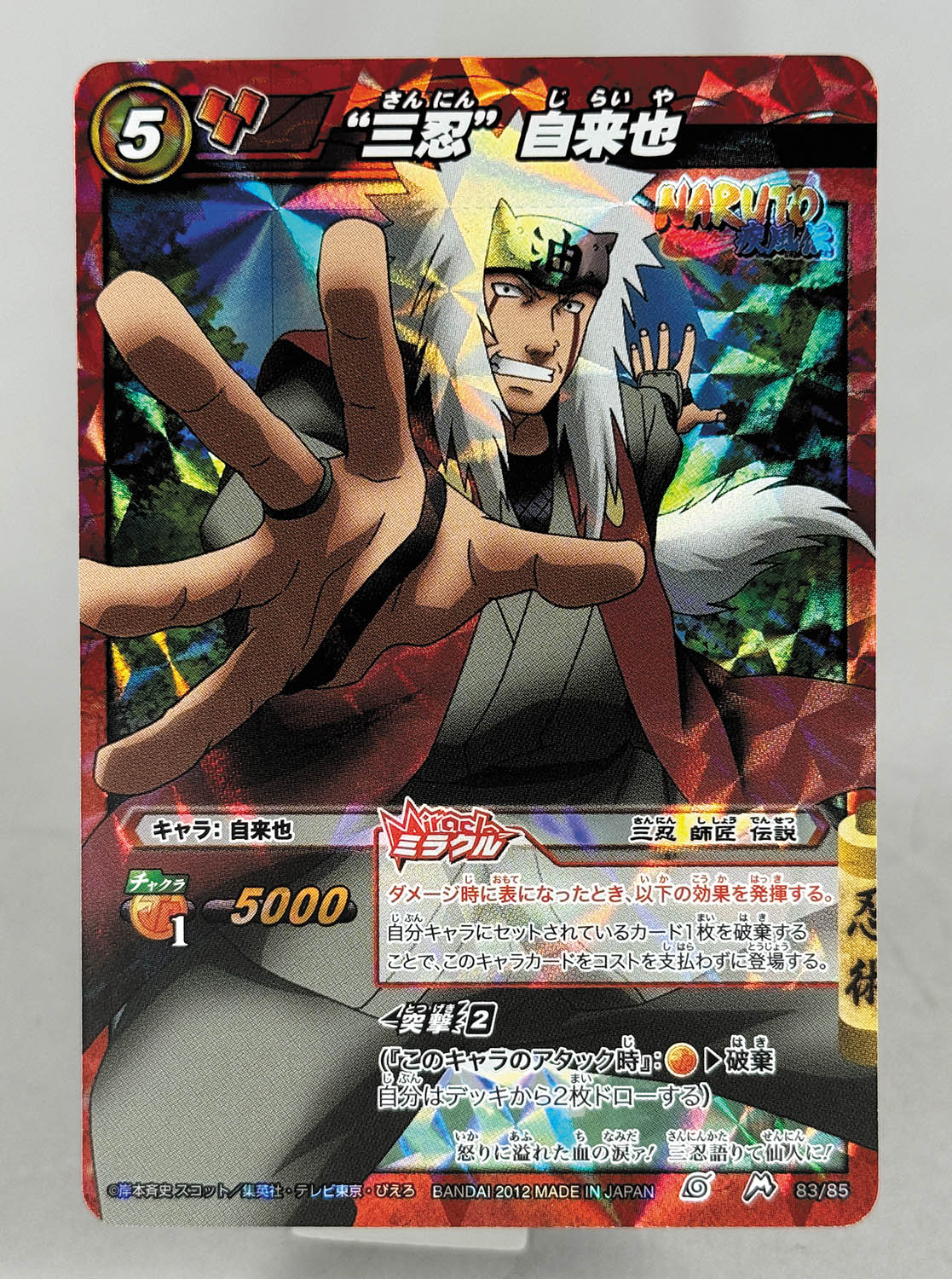 PSA10】ミラクルバトルカードダス NARUTO 岸本斉史サイン 【公式通販】