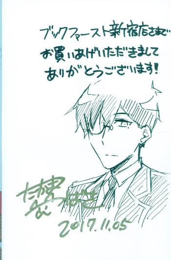 直筆イラストサイン本 高松翼 ハデスさまはお気の毒さま 1 PG-10606