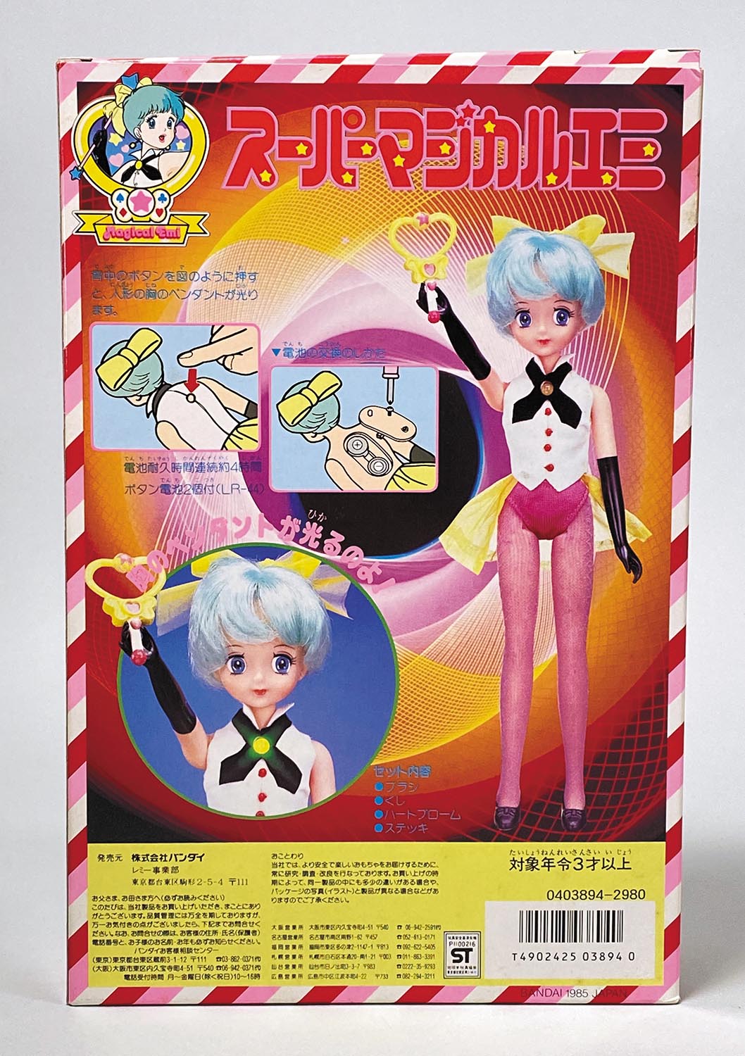 2052］ バンダイ 魔法のスター マジカルエミ スーパーマジカルエミ