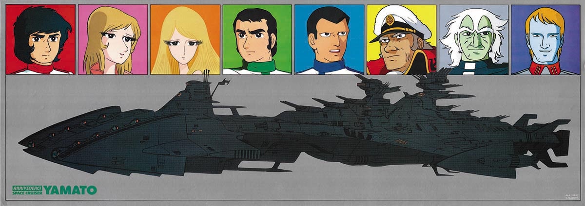 さらば宇宙戦艦ヤマト 愛の戦士たち 超巨大戦艦ポスター