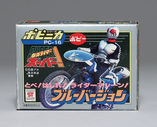 ポピー 仮面ライダー スーパー1 ブルーバージョン