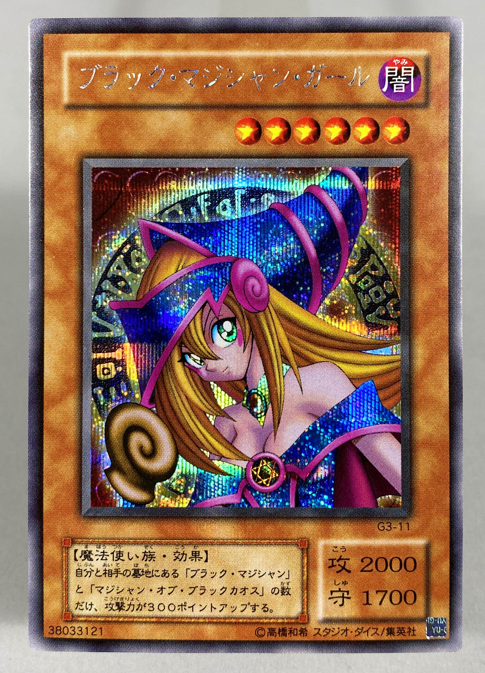 6246] 遊戯王 ブラック・マジシャン・ガール シークレット G3-11