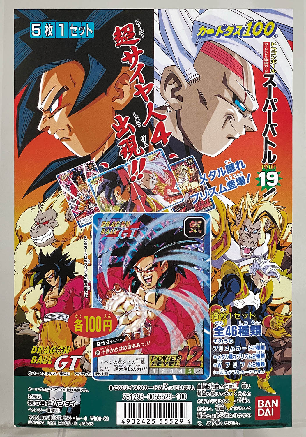 No.2 香港版 めちゃんこプロジェクトドラゴンボール カードダス PSA7No