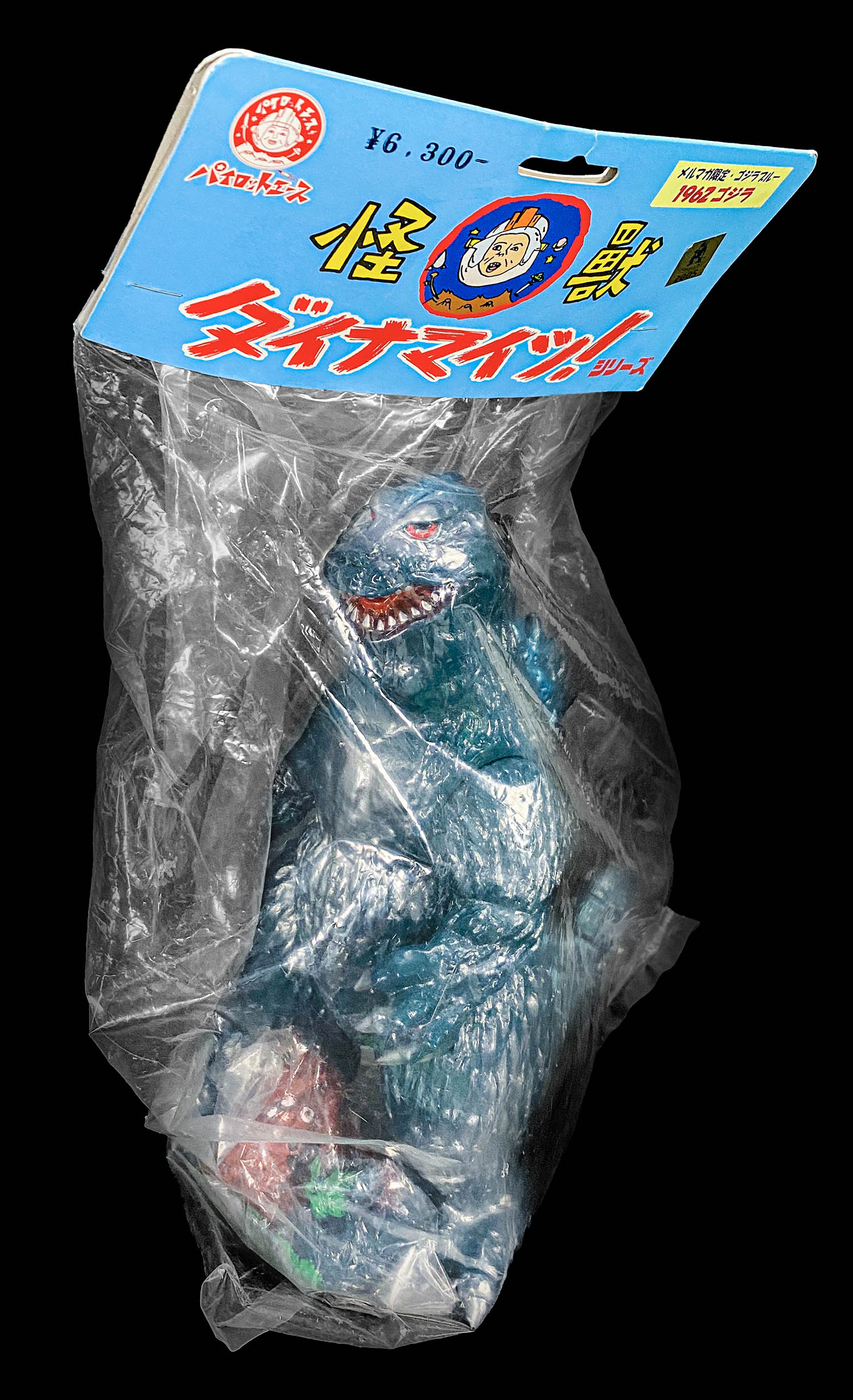 パイロットエース 怪獣ダイナマイツ！1962 ゴジラ ゴジラブルー