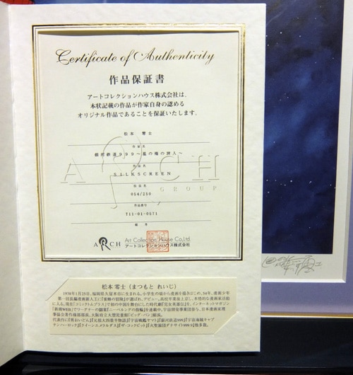 松本零士 シルクスクリーン / 銀河鉄道999～星の海の旅人～