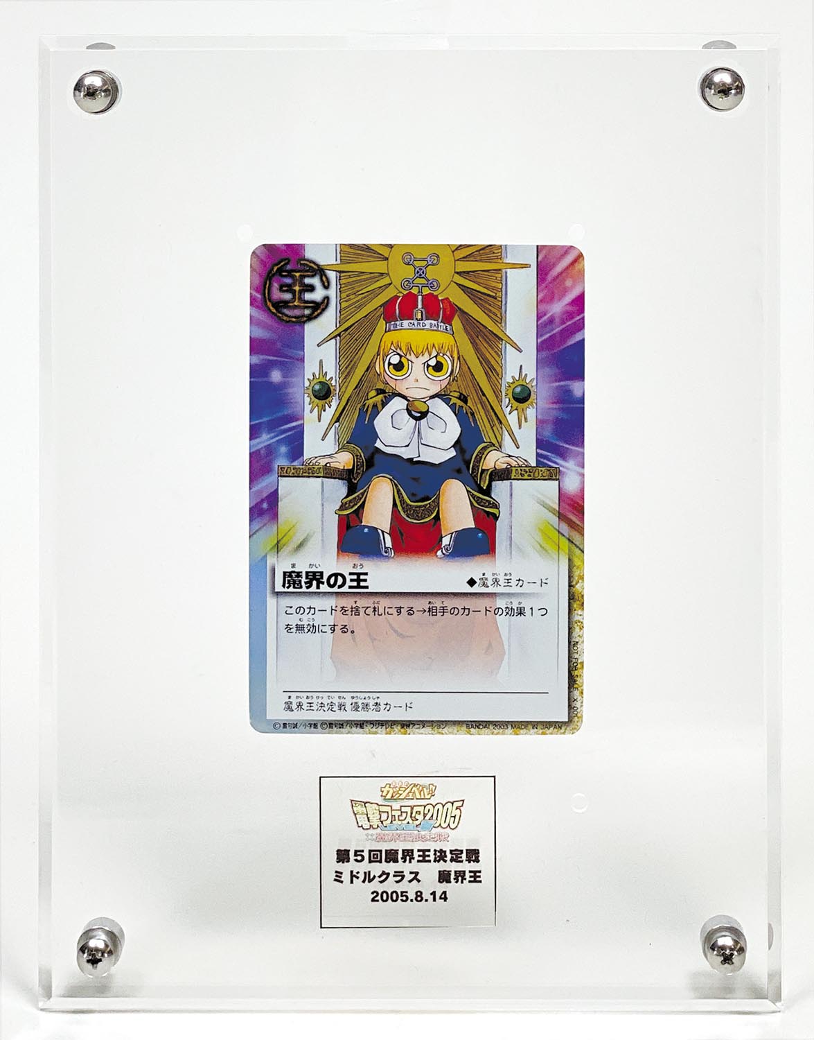 6660］ 金色のガッシュベル!! THE CARD BATTLE X-001 魔界の王(キラ)